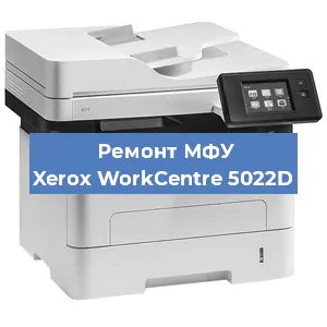Замена тонера на МФУ Xerox WorkCentre 5022D в Воронеже